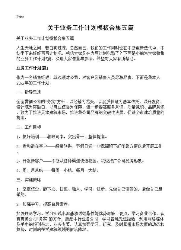 关于业务工作计划模板合集五篇