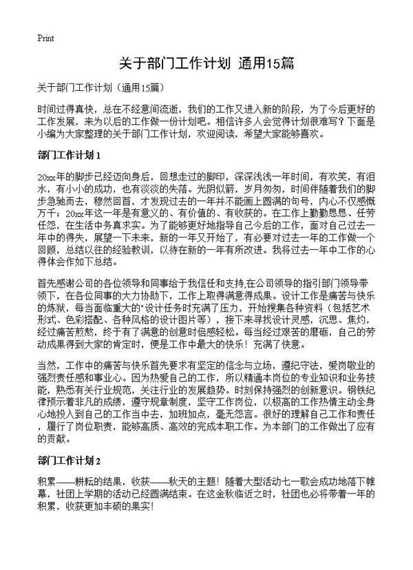 关于部门工作计划15篇