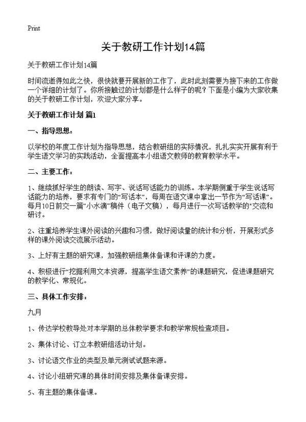 关于教研工作计划14篇