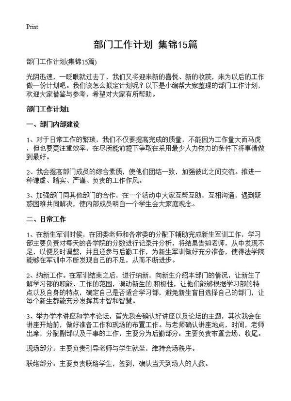部门工作计划15篇