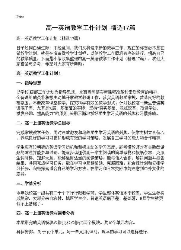 高一英语教学工作计划17篇