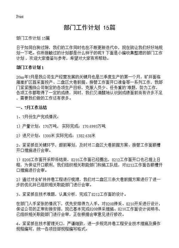 部门工作计划 15篇