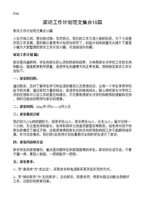 家访工作计划范文集合10篇