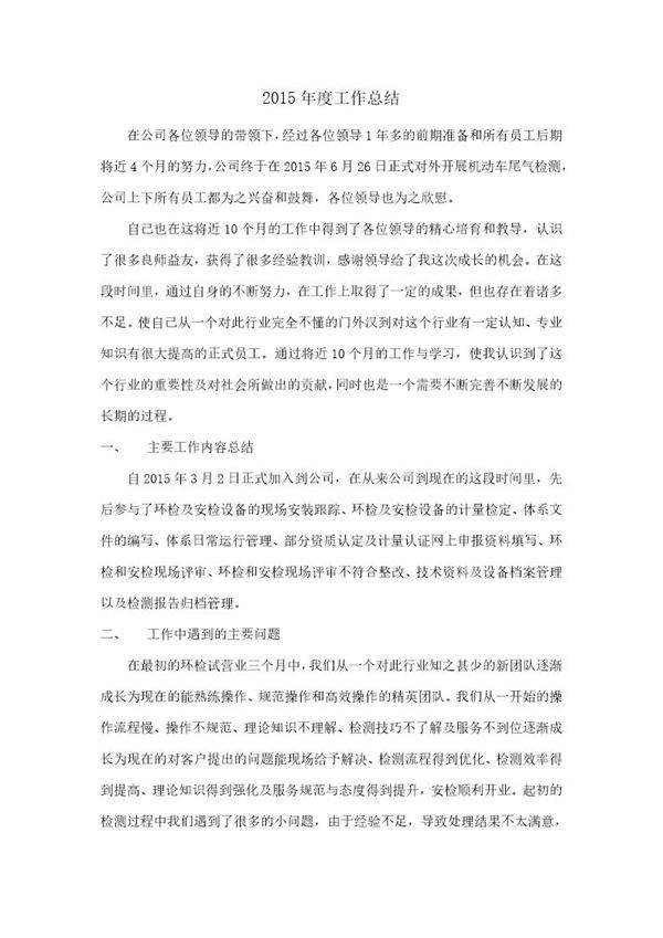 机动车安全检测站工作总结