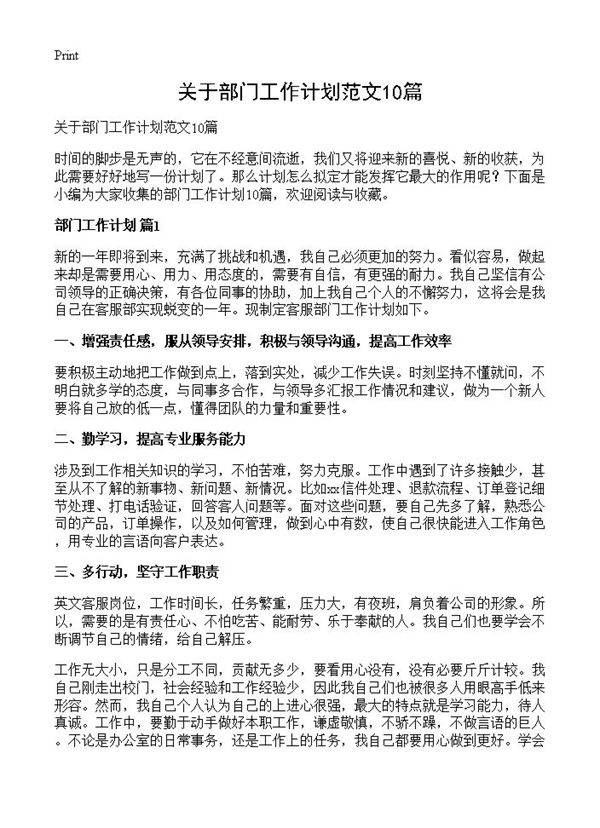 关于部门工作计划范文10篇