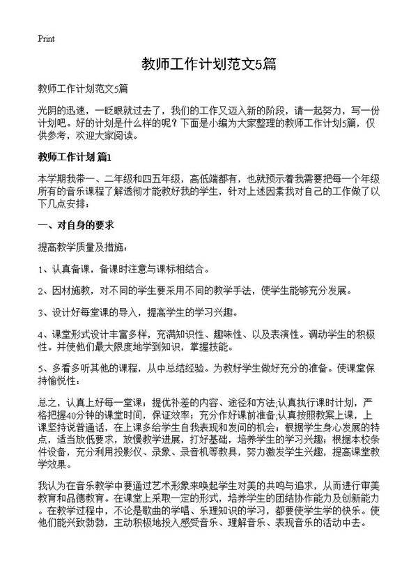 教师工作计划范文5篇