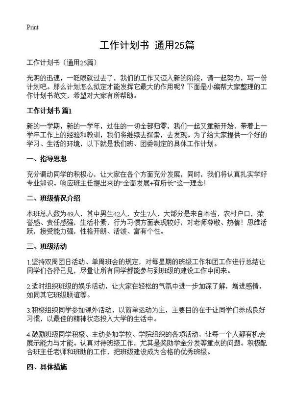 工作计划书25篇