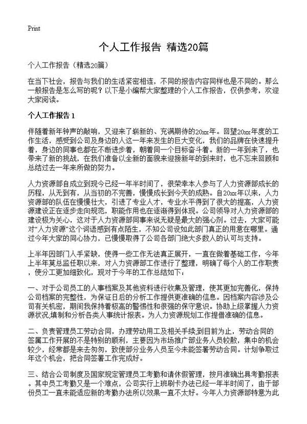 个人工作报告20篇