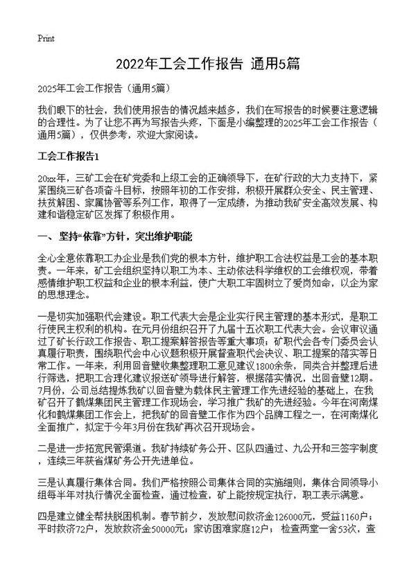 2022年工会工作报告5篇