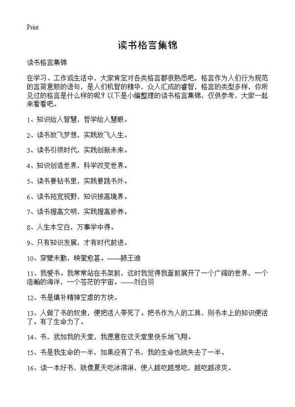 读书格言集锦