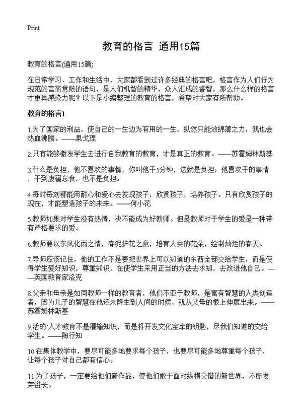 教育的格言15篇