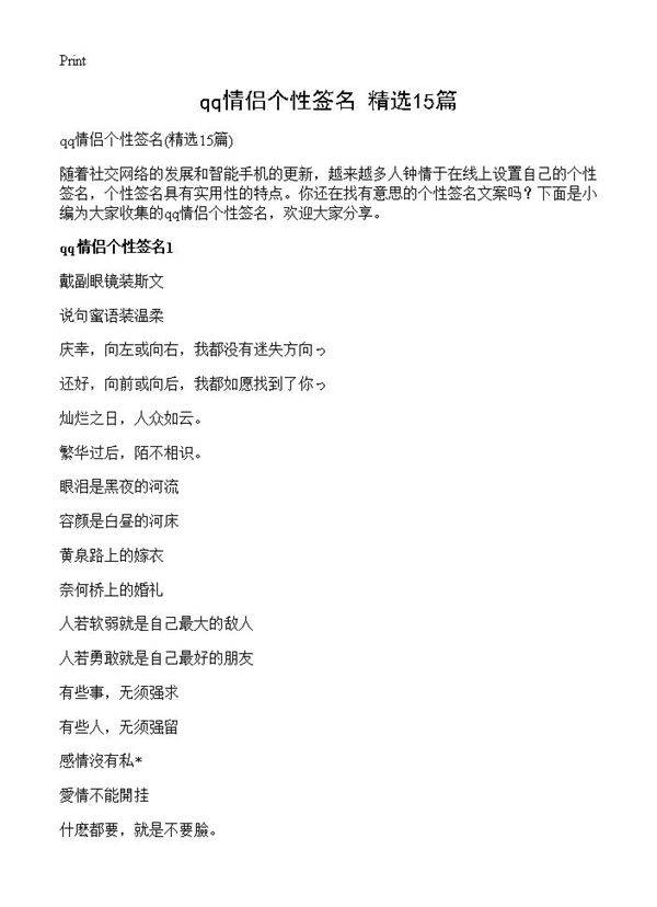 qq情侣个性签名15篇