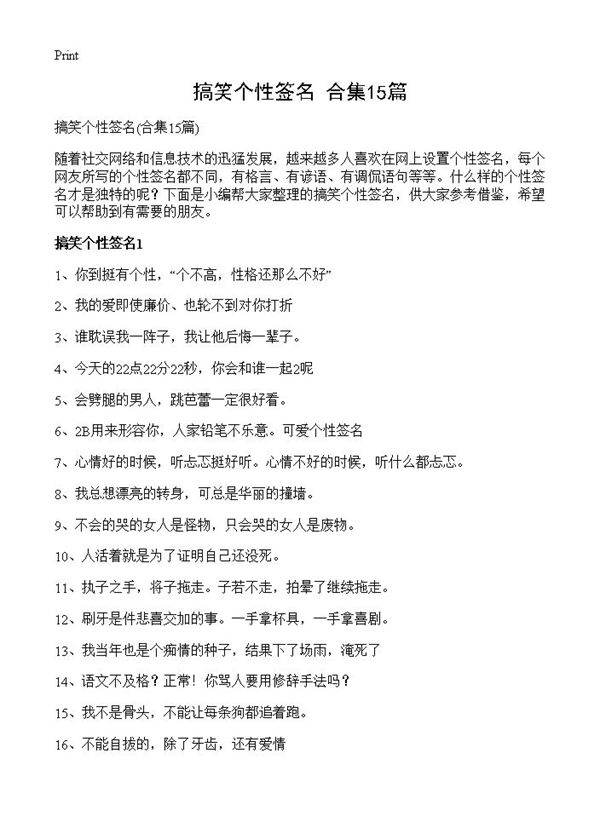 搞笑个性签名15篇