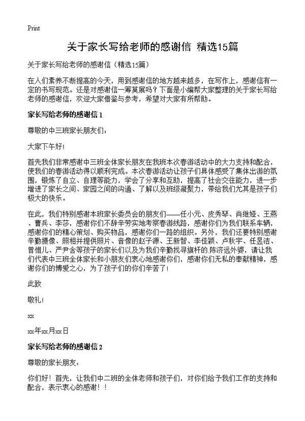 关于家长写给老师的感谢信15篇