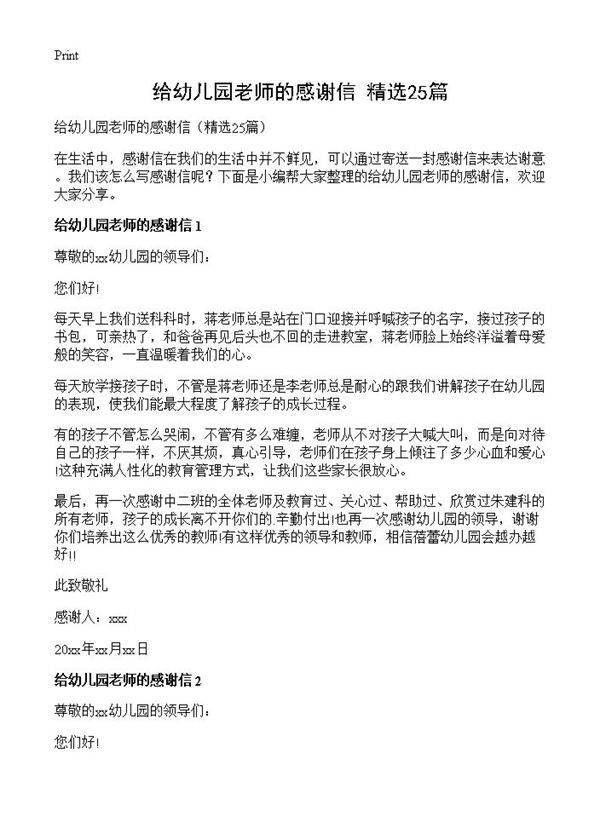 给幼儿园老师的感谢信25篇