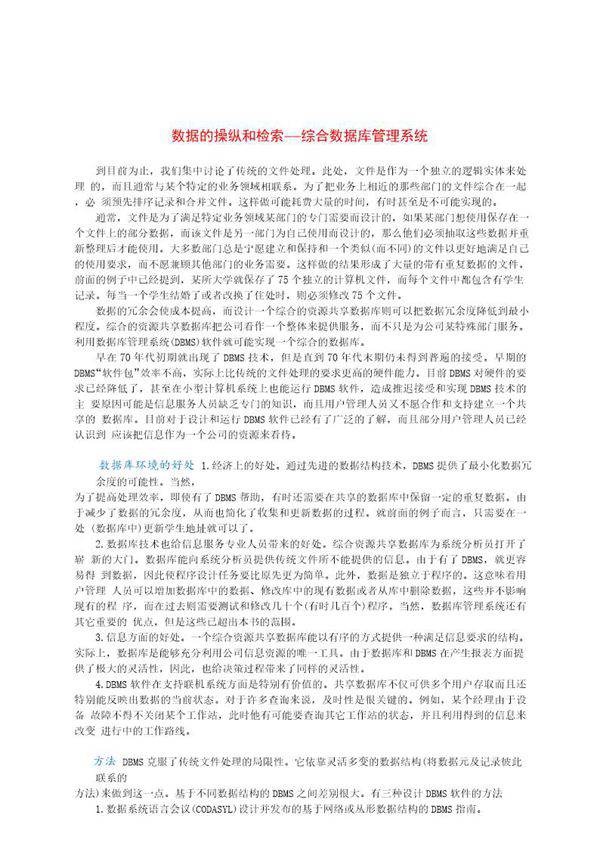 数据的操纵和检索