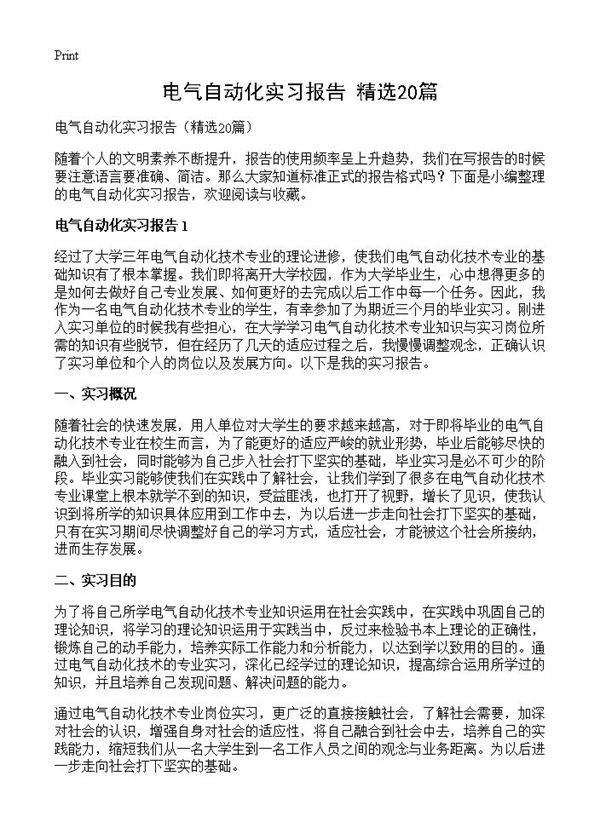 电气自动化实习报告20篇