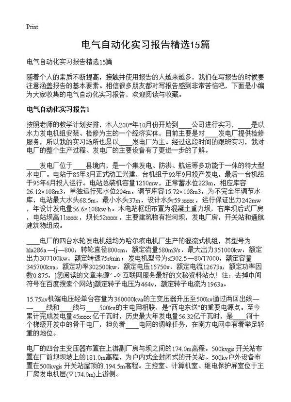 电气自动化实习报告精选15篇