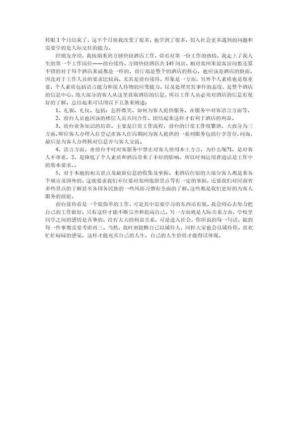 前台月工作总结