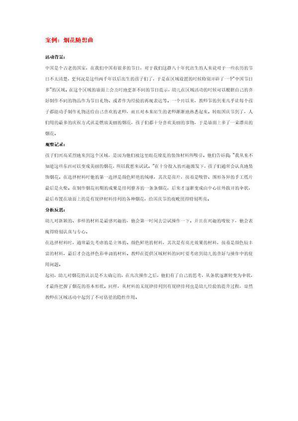 幼儿园说课稿 烟花随想曲