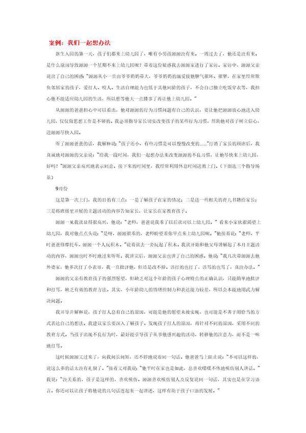 幼儿园说课稿 我们一起想办法