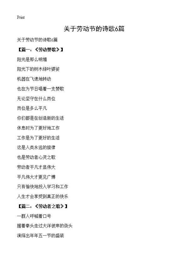 关于劳动节的诗歌6篇