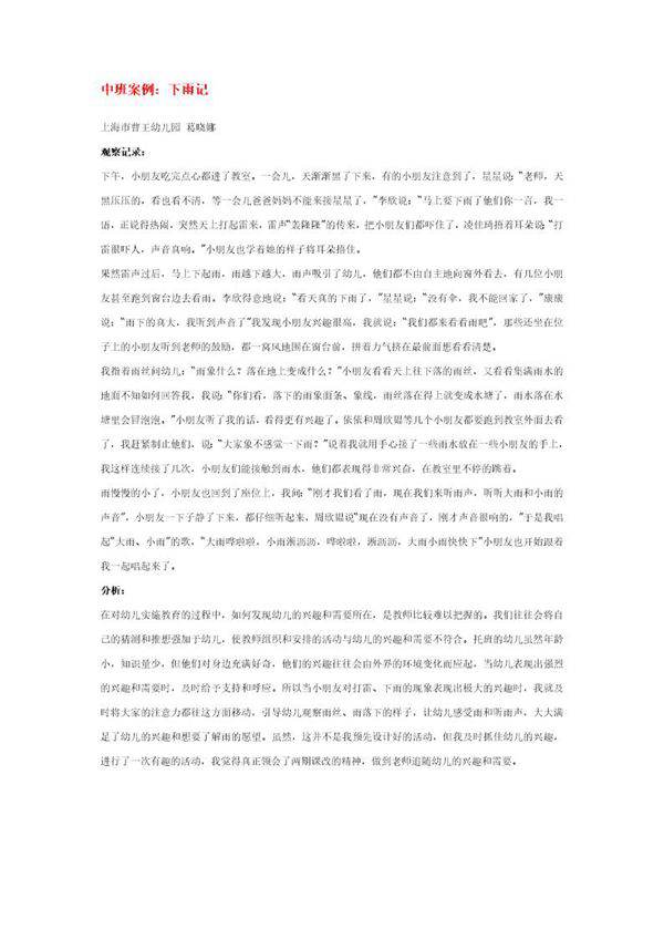 中班案例 下雨记说课稿
