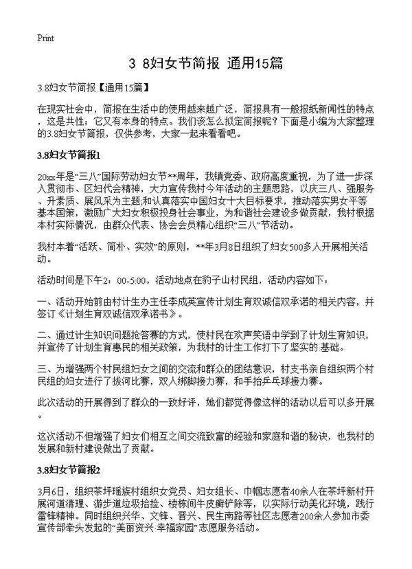 3.8妇女节简报