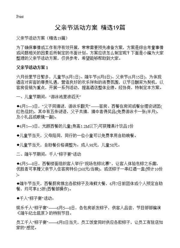 父亲节活动方案19篇