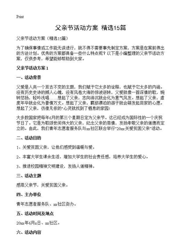 父亲节活动方案15篇