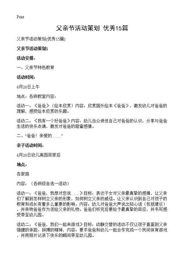 父亲节活动策划15篇