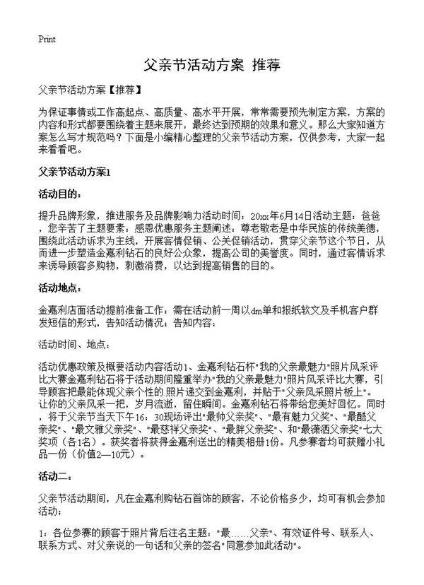 父亲节活动方案