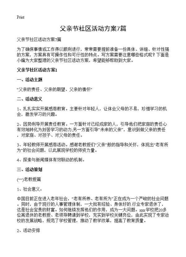 父亲节社区活动方案7篇