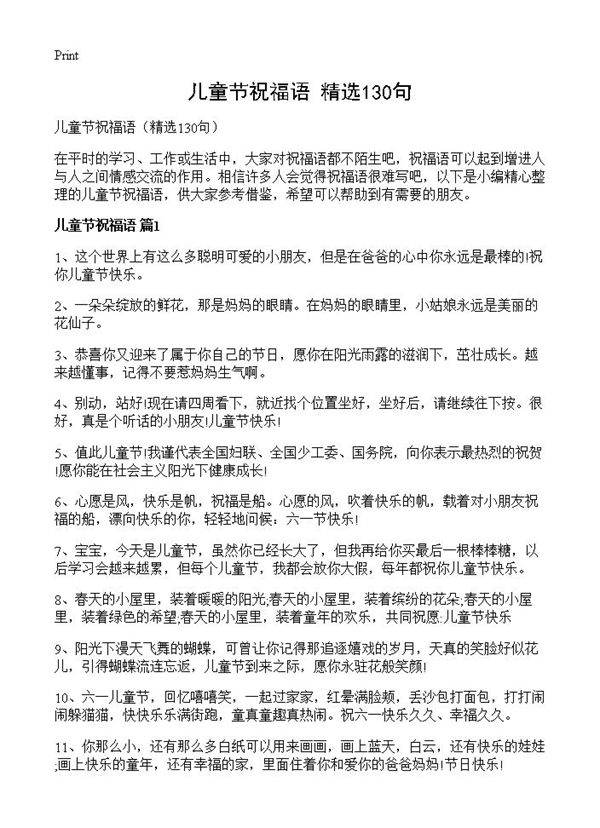 儿童节祝福语130篇