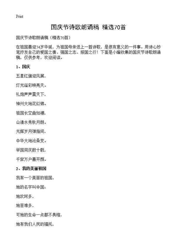 国庆节诗歌朗诵稿70篇