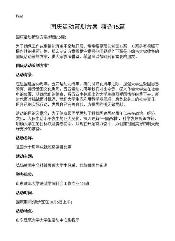 国庆活动策划方案15篇