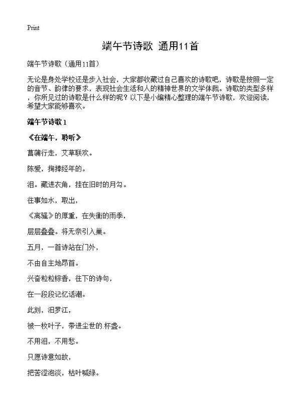 端午节诗歌11篇