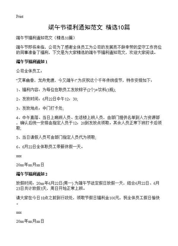 端午节福利通知范文10篇