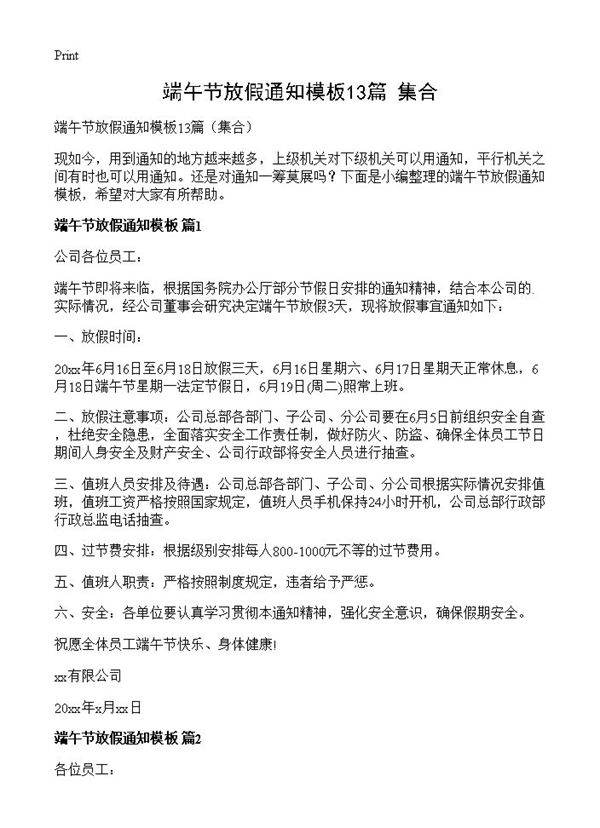 端午节放假通知模板13篇