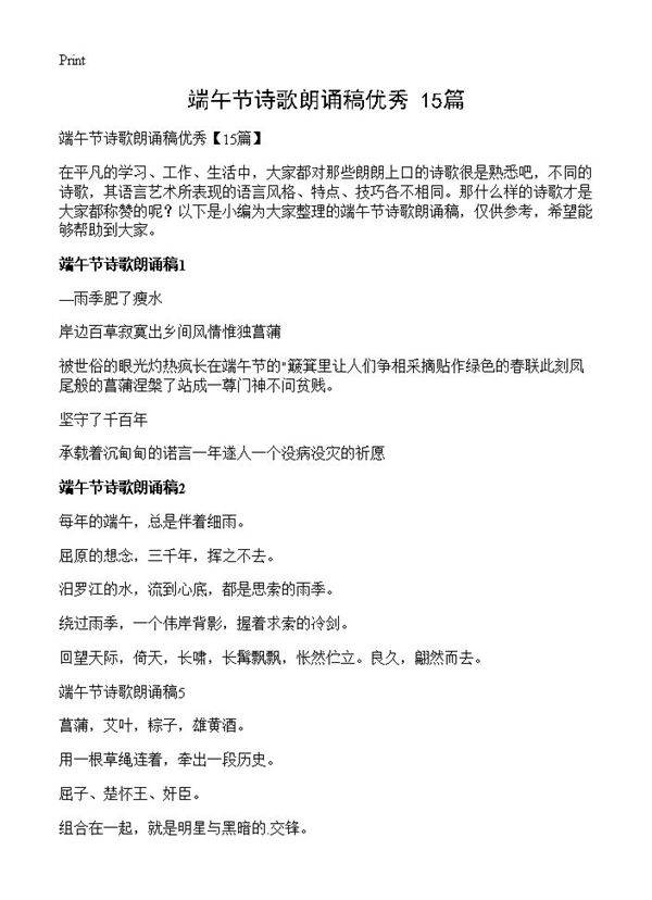 端午节诗歌朗诵稿优秀