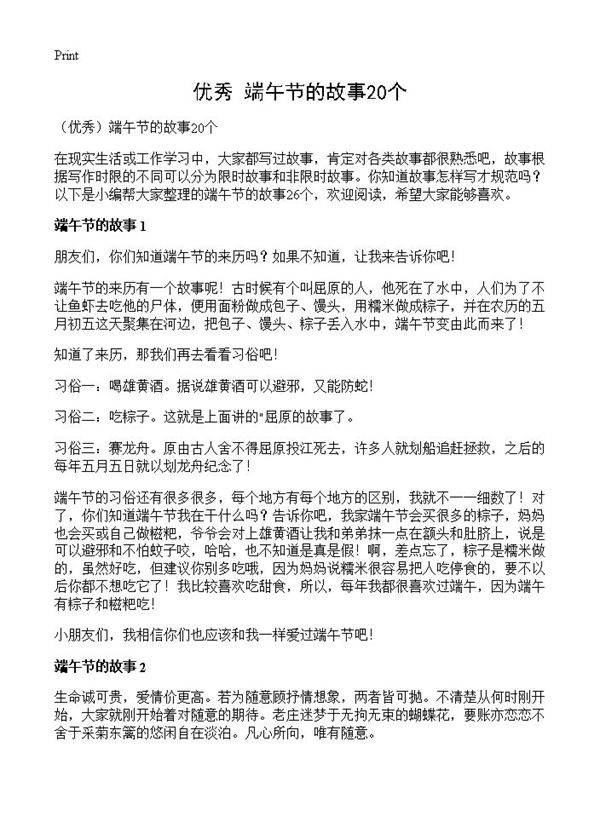 端午节的故事20个