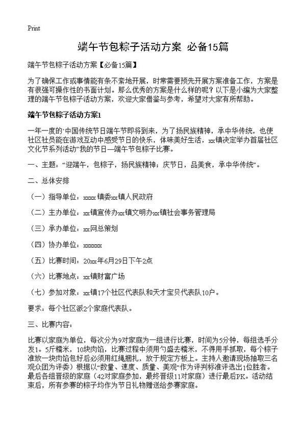 端午节包粽子活动方案