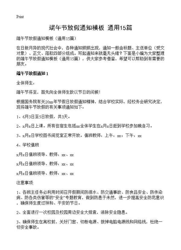 端午节放假通知模板15篇