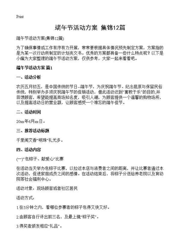 端午节活动方案12篇