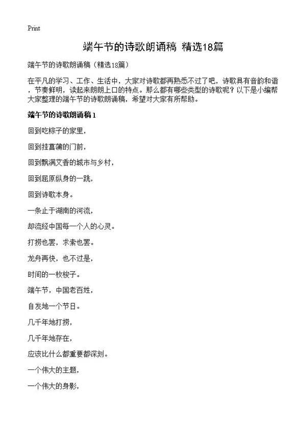 端午节的诗歌朗诵稿18篇