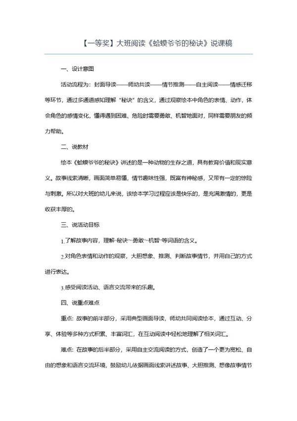 (一等奖)大班阅读《蛤蟆爷爷的秘诀》说课稿