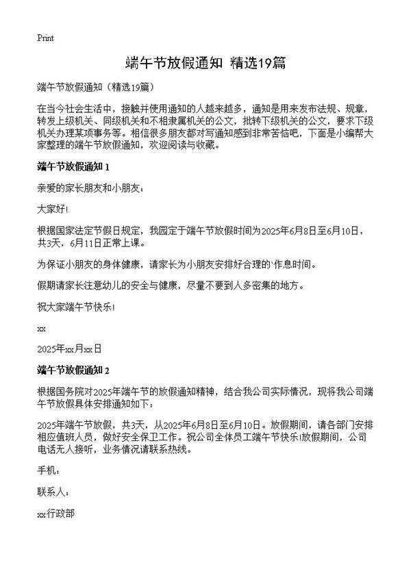 端午节放假通知19篇