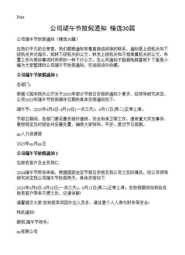 公司端午节放假通知30篇