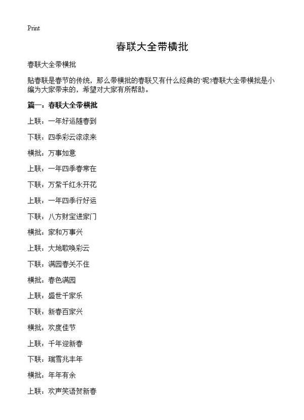 春联大全带横批