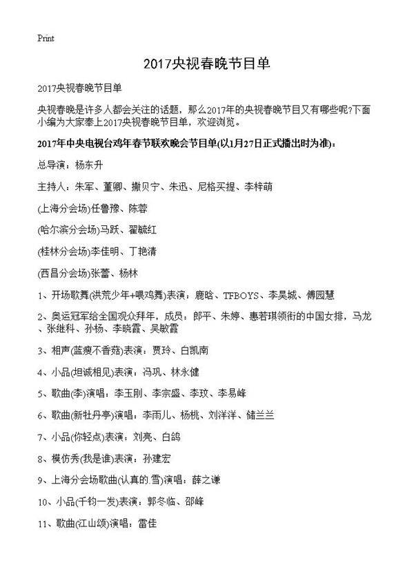 2017央视春晚节目单